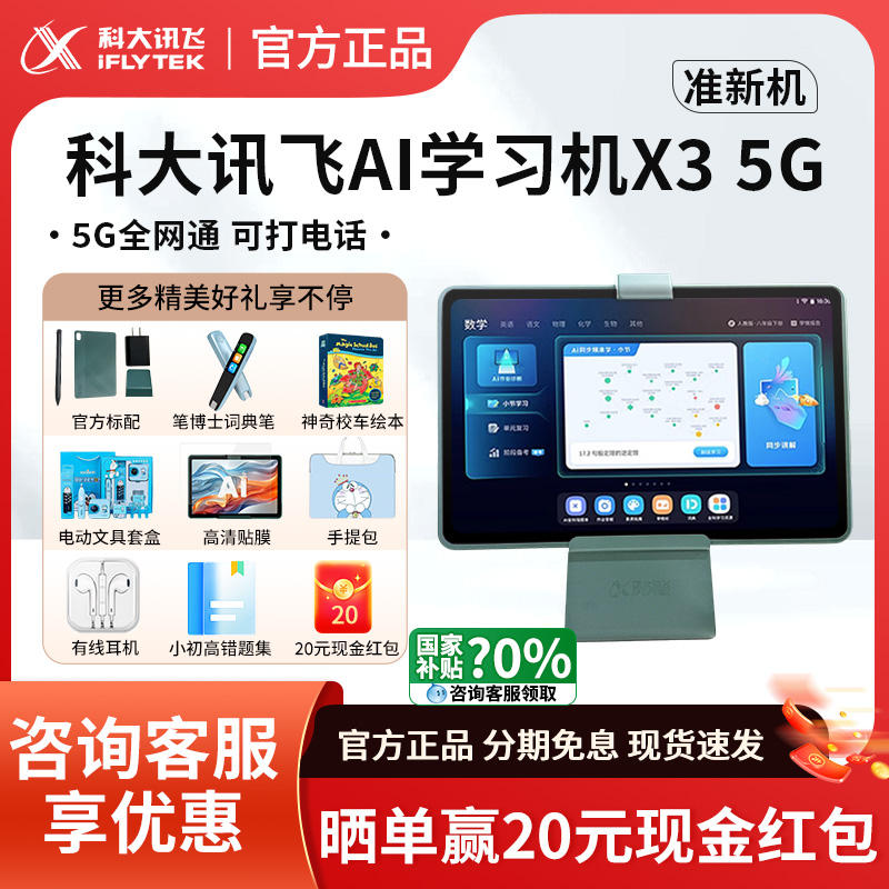 咨询送内存卡讯飞学习机X35G版