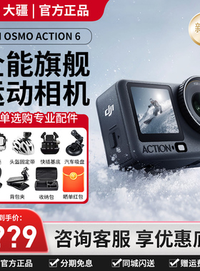 DJI大疆Osmo Action 6运动相机可变光圈Vlog手持4K摄像机
