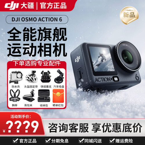 官方正品大疆Action6运动相机