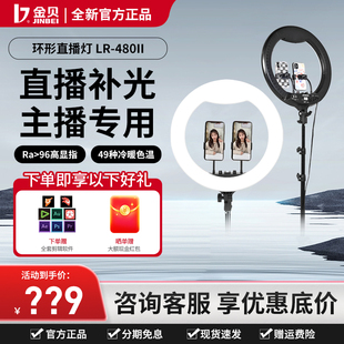 金贝LR480II补光灯环形直播带货手机支架柔光面光灯主播美颜灯