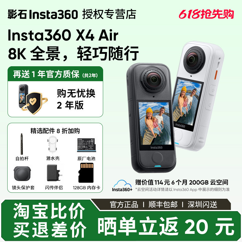 新品现货 影石Insta360 X4 Air 8K全景运动相机轻巧便携高清防抖