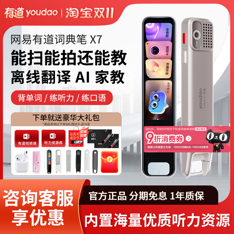 咨询有惊喜有道词典笔X7/S6Pro