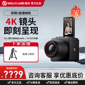 【重磅新品】猛玛探境2直播相机高清摄像头机一体设备全套猛犸