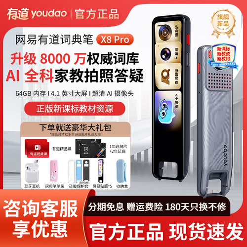 咨询好礼!有道词典笔X8A7S7x7