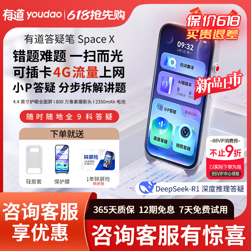 有道SpaceOne全面屏答疑笔便携学习机词典点读笔英语翻译九科