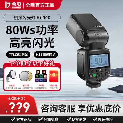 金贝Hi-900单反相机摄影灯拍照