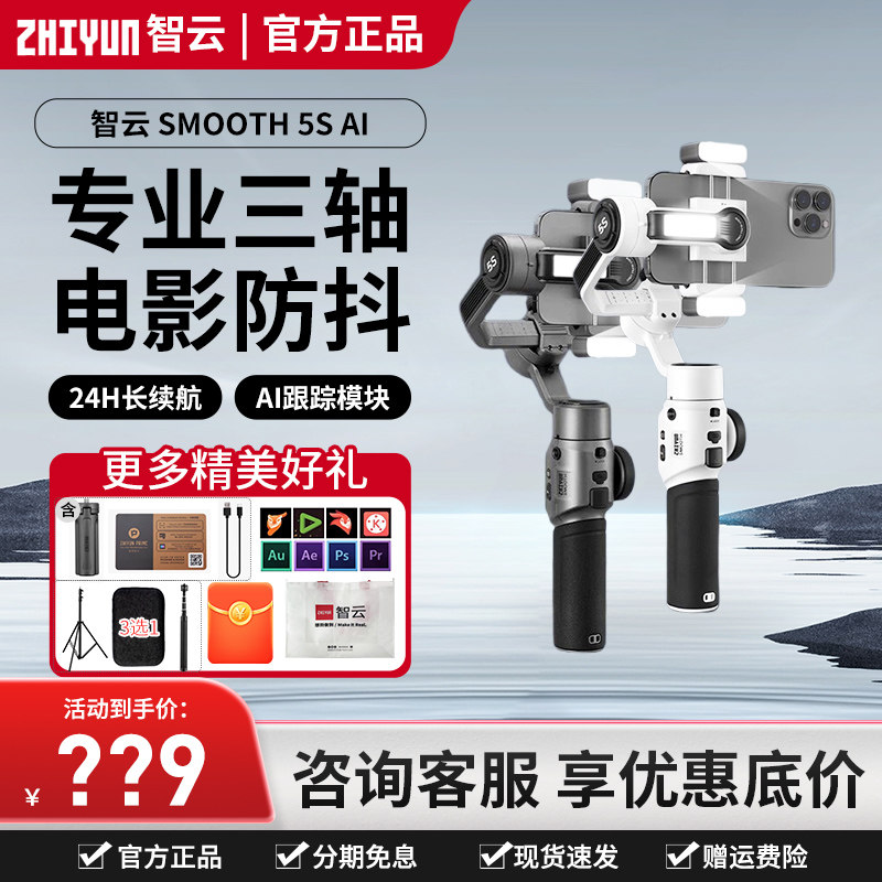智云smooth5s ai 手机稳定器云台防抖手持神器360度旋转直播vlog