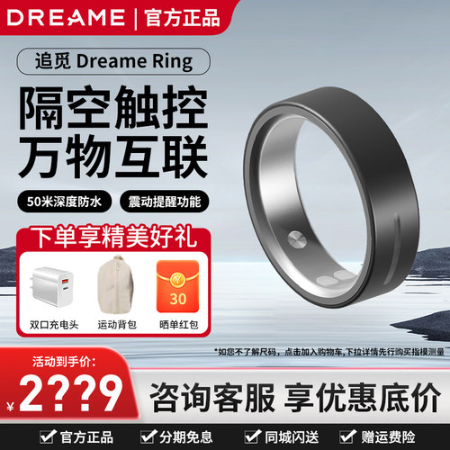 追觅智能戒指咨询客服有惊喜