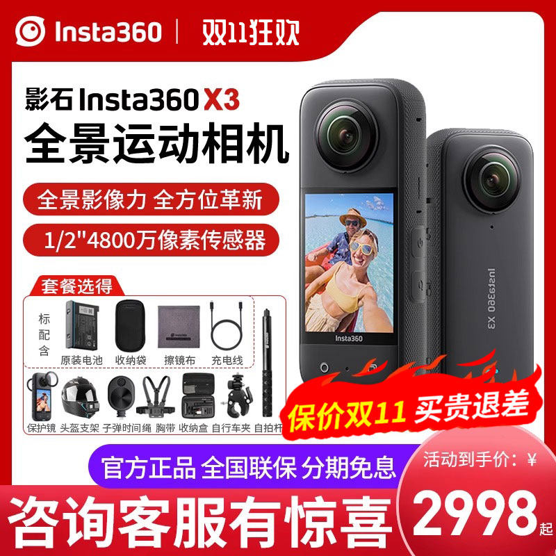 【新品秒杀】影石insta360 X3全景运动相机高清防抖摩托车记录仪怎么看?