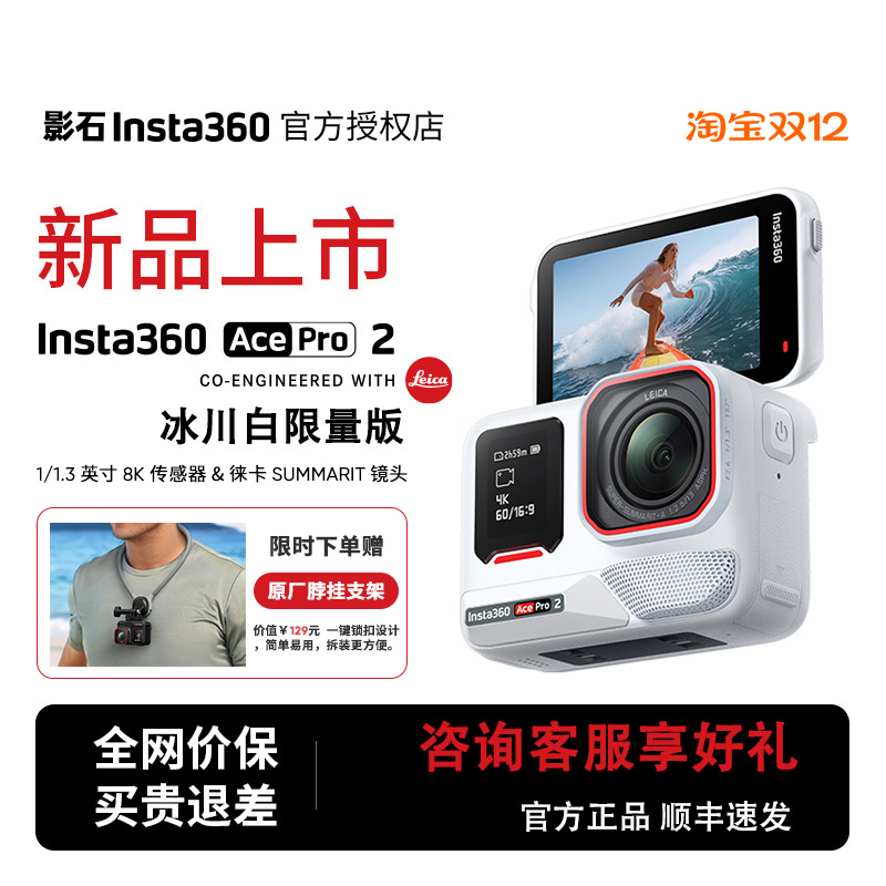 影石Insta360AcePro2街拍套装