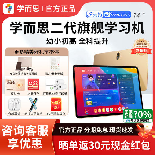 咨询有惊喜！学而思二代AI学习机