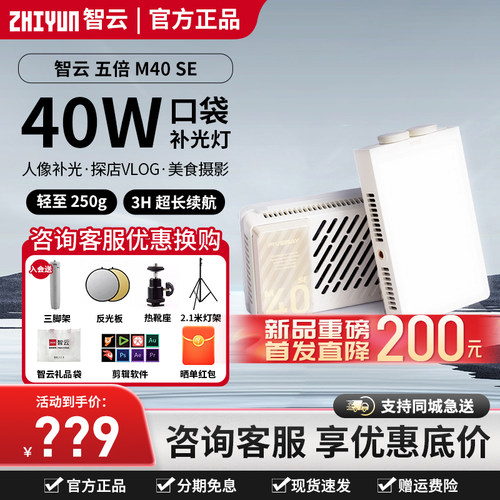 智云五倍M40SE摄影补光灯