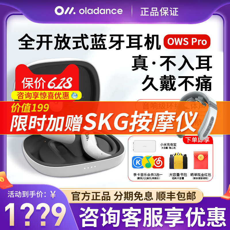 全网蕞低！OladanceOWS蓝牙耳机