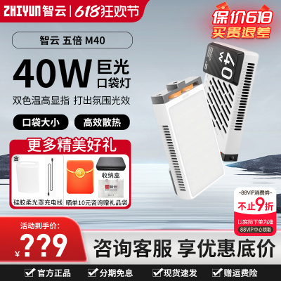 咨询有礼！智云M40便携式补光灯