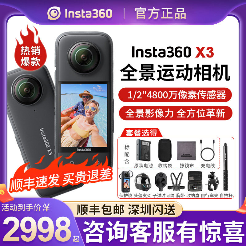【秒杀价】insta360影石X3全景运动相机ONE X3口袋防抖运动摄像机属于什么档次？