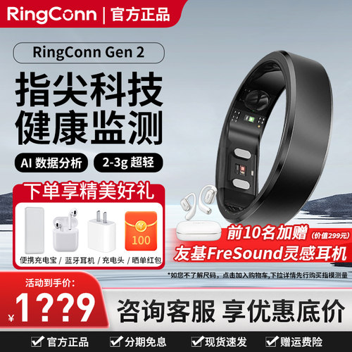 咨询有礼RingConnGen2智能戒指