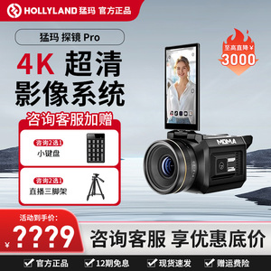 猛玛探境Pro直播相机专业高清摄像机猛犸抖音拍视频全套设备专用