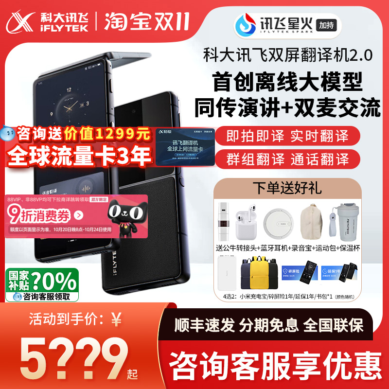 科大讯飞4.0翻译机咨询享特价