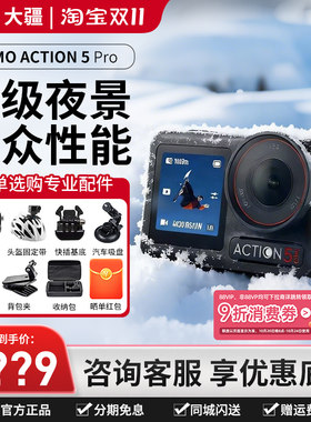 DJI/大疆Osmo Action5 Pro 高清运动相机 vlog  骑行 潜水 钓鱼