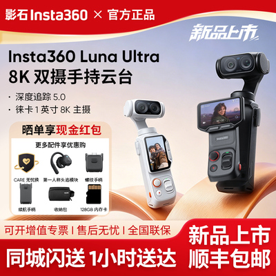 顺丰现货影石LunaUltra云台相机