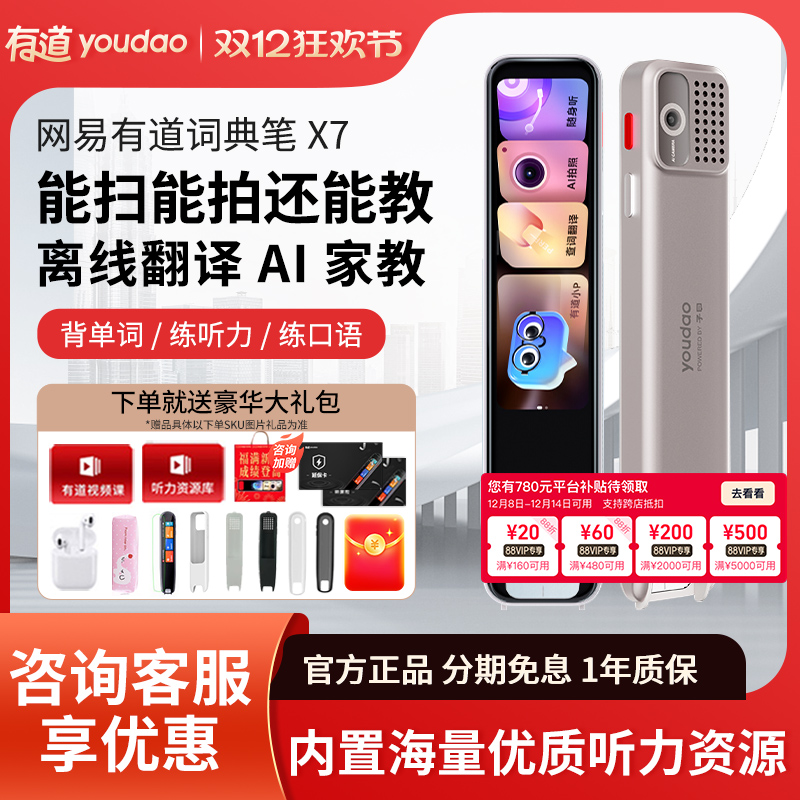 咨询有惊喜有道词典笔X7/S6Pro