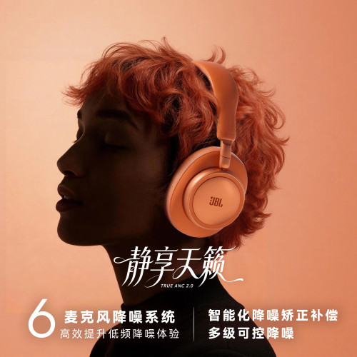 王楚钦同款JBLLIVE780NC
