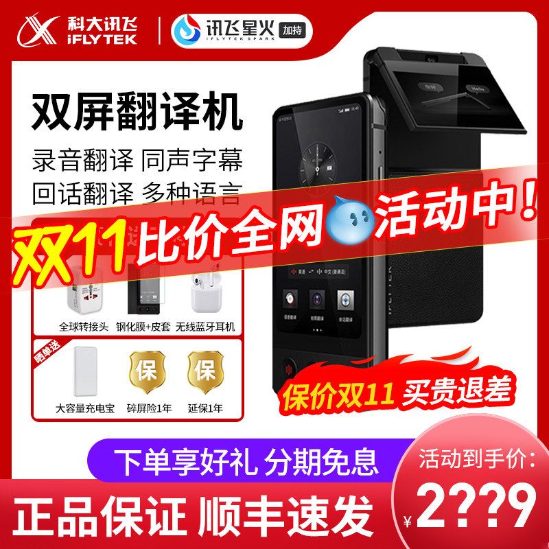 【官方正品】科大讯飞翻译机4.0讯飞双屏同声翻译机出国旅游神器使用感如何?