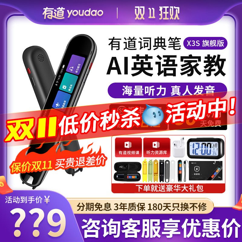 【咨询立减】有道翻译笔X5词典笔X3S单词扫描点读笔考研电子词典高性价比高么？