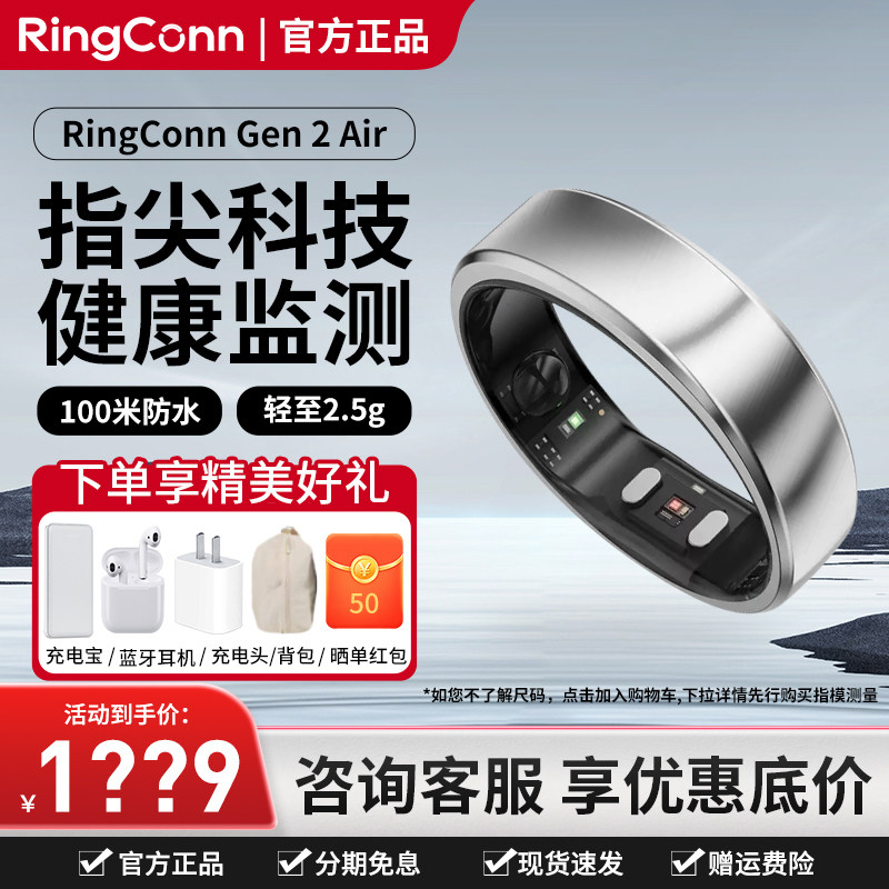 RingConn Gen 2air智能戒指睡眠呼吸监测心率血氧女性生理期预测,智能设备,智能指环,淘宝优惠券,粉丝福利购,淘宝优惠卷