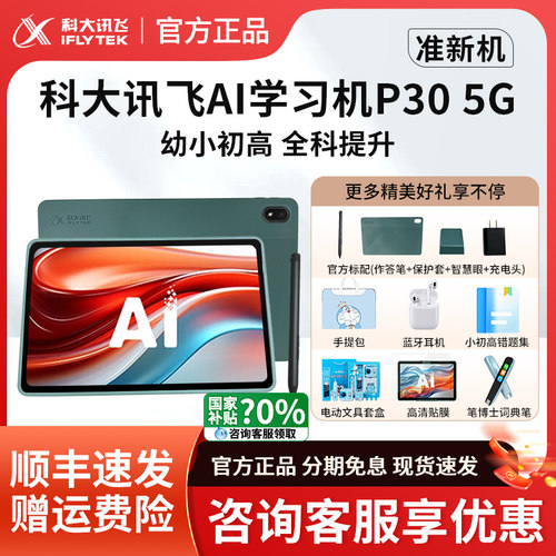 科大讯飞AI学习机P305G全网通