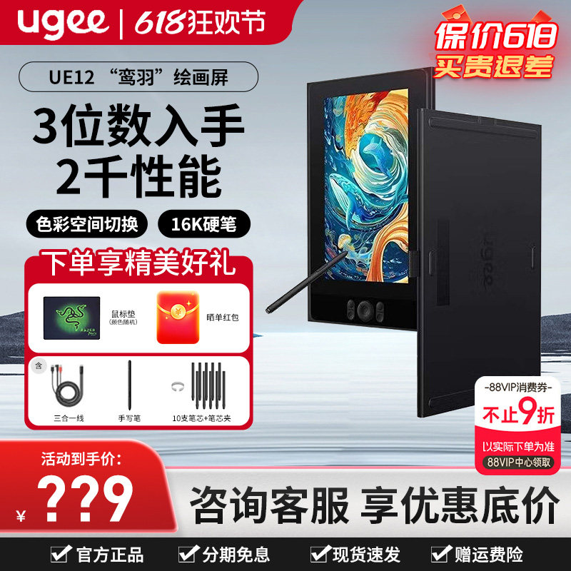 UGEE友基UE12数位屏手绘屏绘图板电脑手写屏数位板手绘板绘画屏