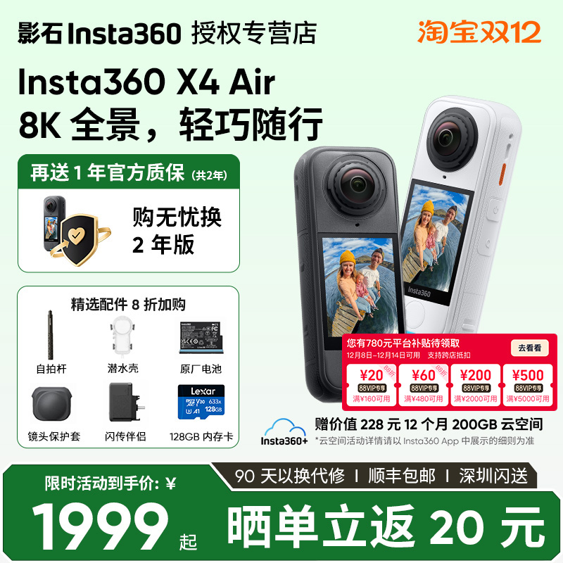 影石360X4Air8K全景运动相机