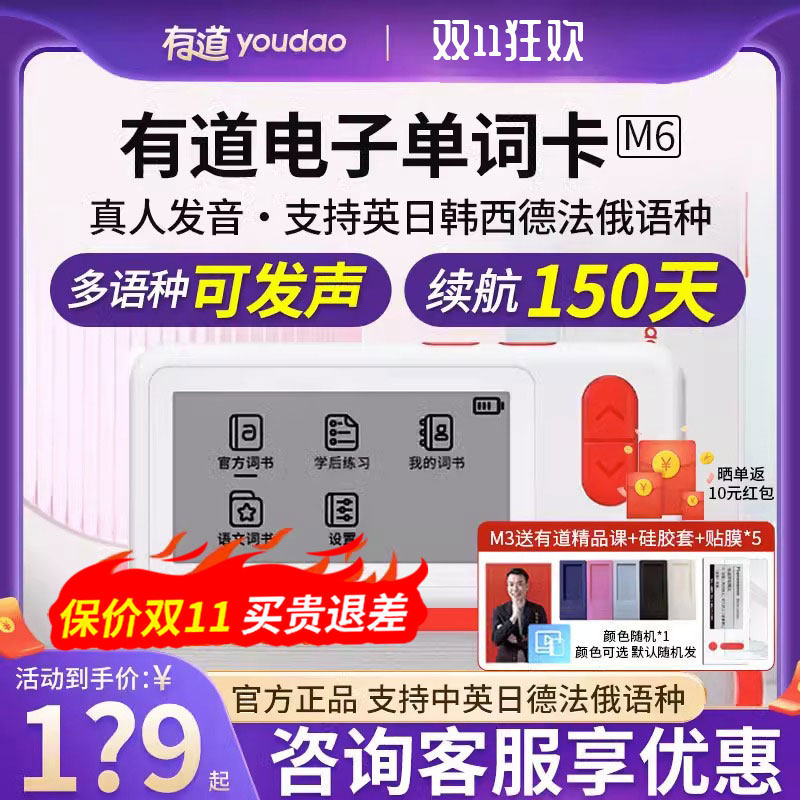 [免费试用]有道电子单词卡M6可发声发音便携单词电子墨水屏电纸书属于什么档次？