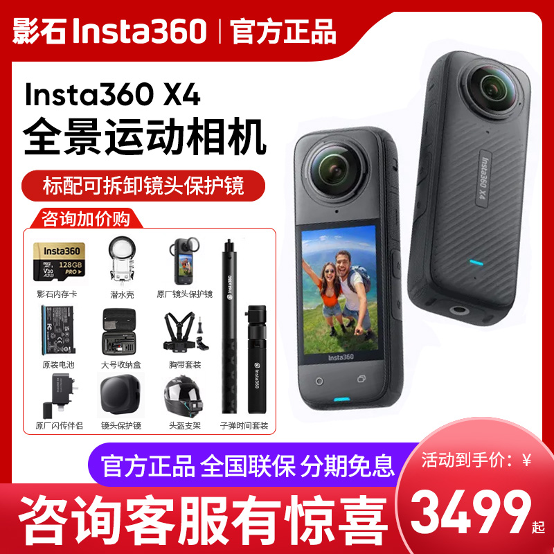 【新品】影石Insta360 X4 旗舰款8K全景运动相机防抖防水摄像机