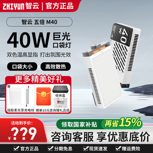 智云五倍M40便携式 口袋拍照摄影专业补光灯直播间打光灯手持柔光