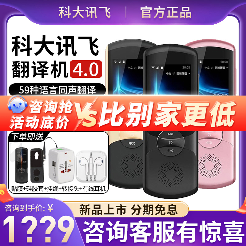 官方正品!科大讯飞翻译机3.0lite