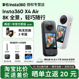 新品现货 影石Insta360 X4 Air 8K全景运动相机轻巧便携高清防抖