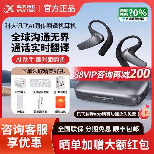 科大讯飞翻译耳机通话同传降噪