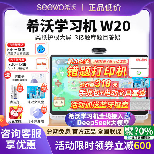 咨询到手3199！希沃W3S希沃W20