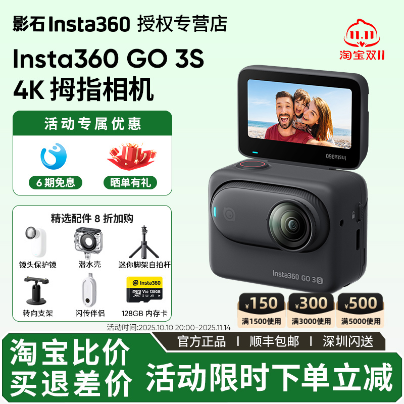 秒杀价Insta360影石GO3S运动相机
