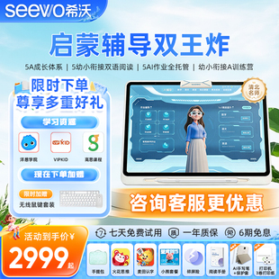 全新 seewo希沃学习机K30儿童启蒙早教机小学初中高中学练机