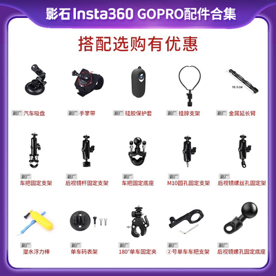 Insta36运动相机通用配件