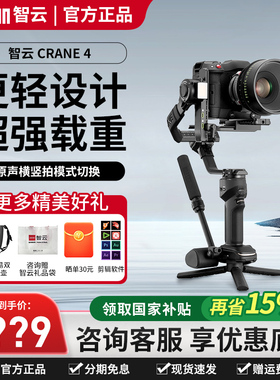 智云CRANE 4相机云台单反稳定器手持拍摄防抖专业三轴平衡器