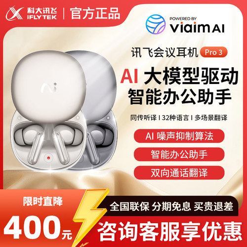 科大讯飞耳机Pro3咨询有惊喜