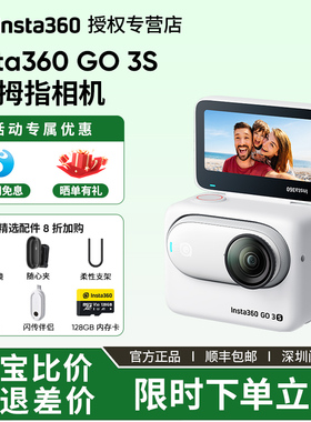 Insta360/影石 GO3S拇指防抖防水相机GO3升级宠物vlog户外摄相机