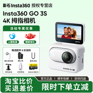 Insta360/影石 GO3S拇指防抖防水相机GO3升级宠物vlog户外摄相机