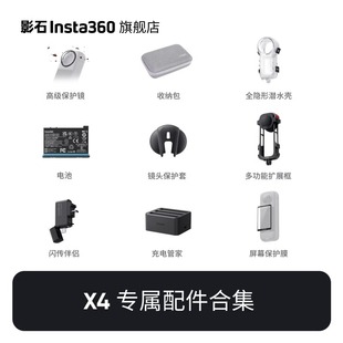 【官方正品】影石Insta360 X4 运动相机官方配件合集