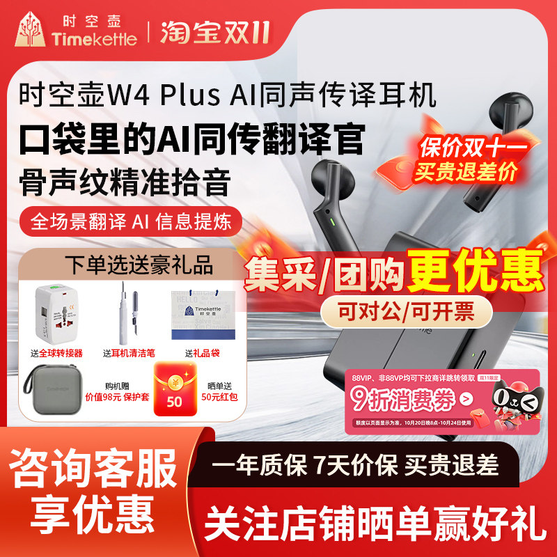【立省1500元】时空壶翻译耳机W4实时翻译耳机出国旅游翻译神器