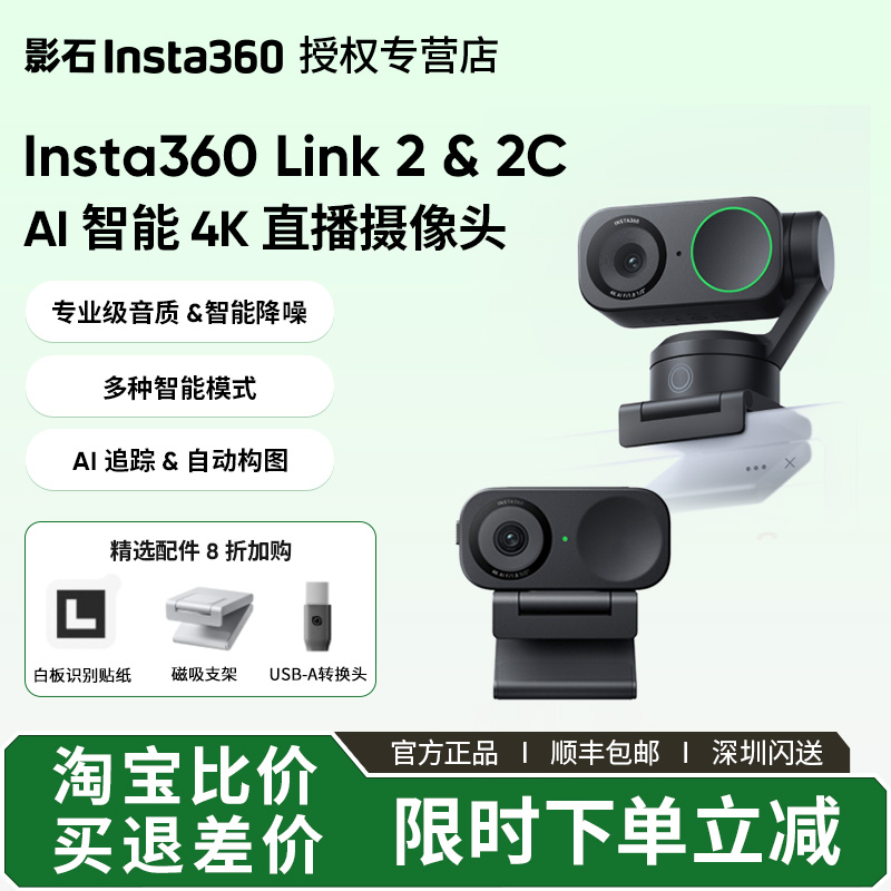 Insta360Link4K云台摄像头