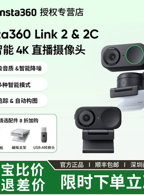 影石Insta360 Link/2c&2 4K云台摄像头 高清直播电脑网课视频会议